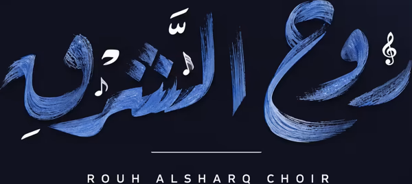 Rouh Alsharq